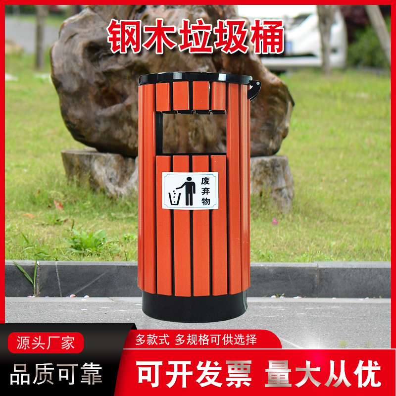钢木垃圾桶FZ-0502]